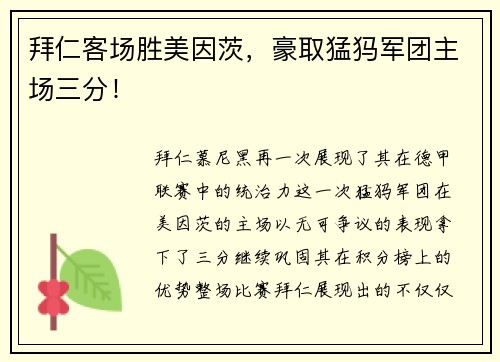 拜仁客场胜美因茨，豪取猛犸军团主场三分！